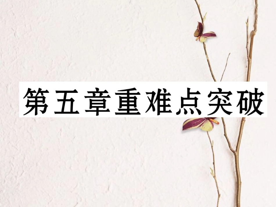 七年级地理上册 第五章 发展与合作重难点突破课件 （新版）新人教版_第1页