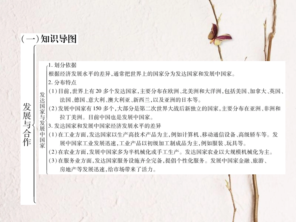 七年级地理上册 第五章 发展与合作重难点突破课件 （新版）新人教版_第2页