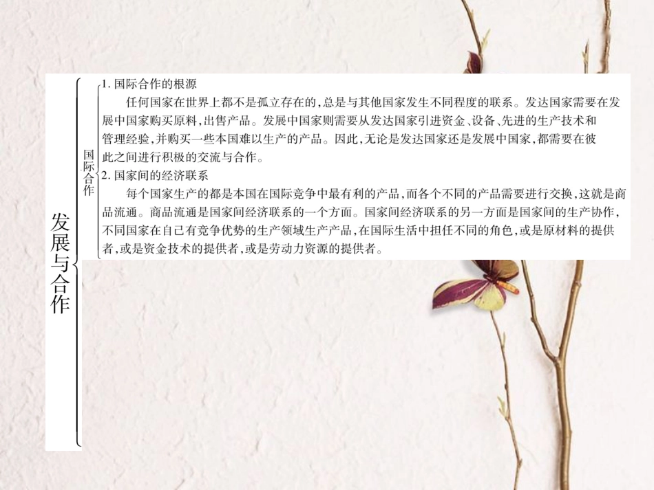 七年级地理上册 第五章 发展与合作重难点突破课件 （新版）新人教版_第3页