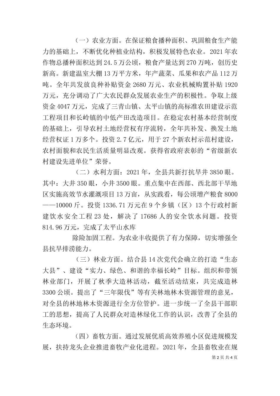 述职述廉报（三）_第2页