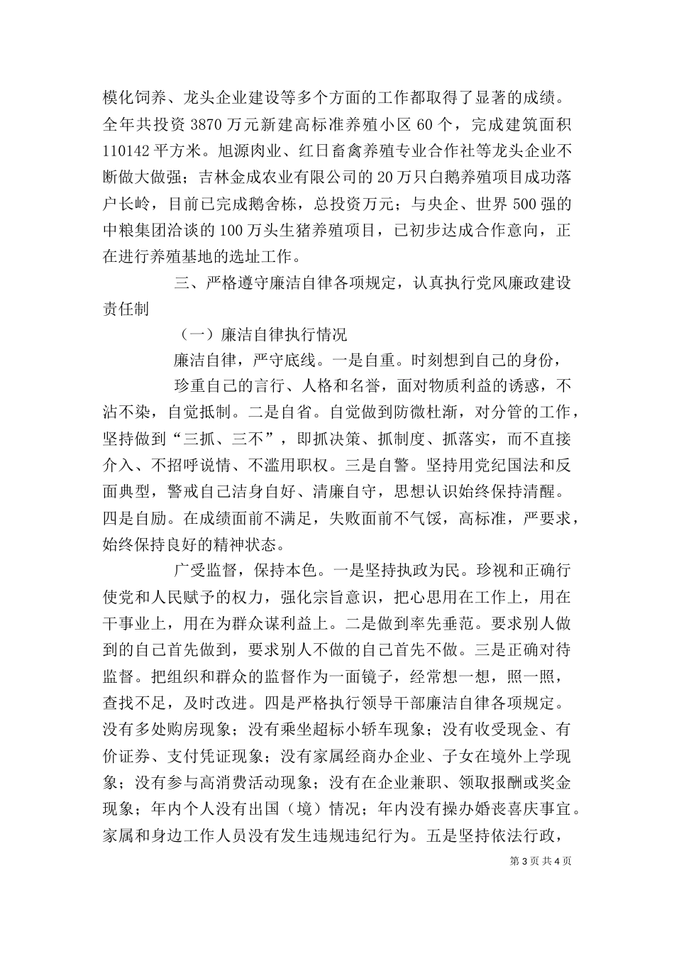 述职述廉报（三）_第3页