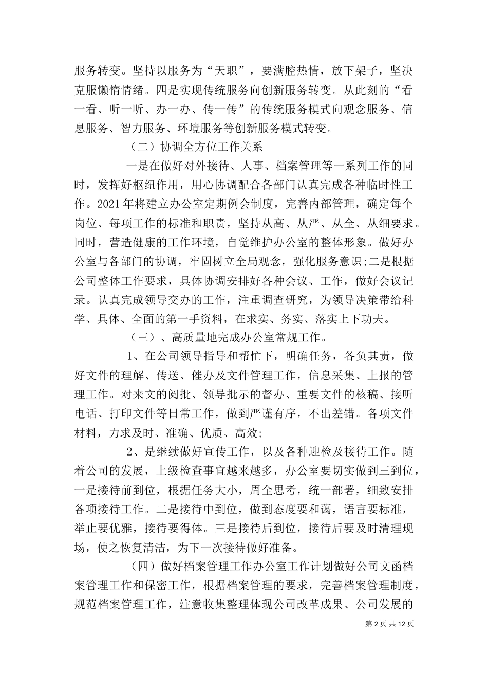 办公室工作计划(六)_第2页