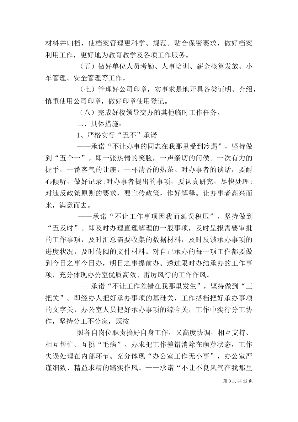 办公室工作计划(六)_第3页