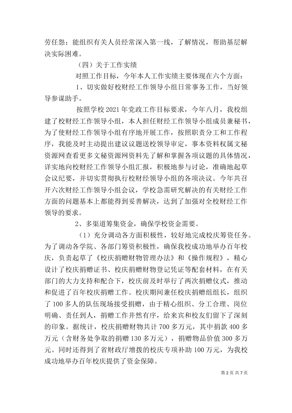 金融财会个人总结（二）_第2页