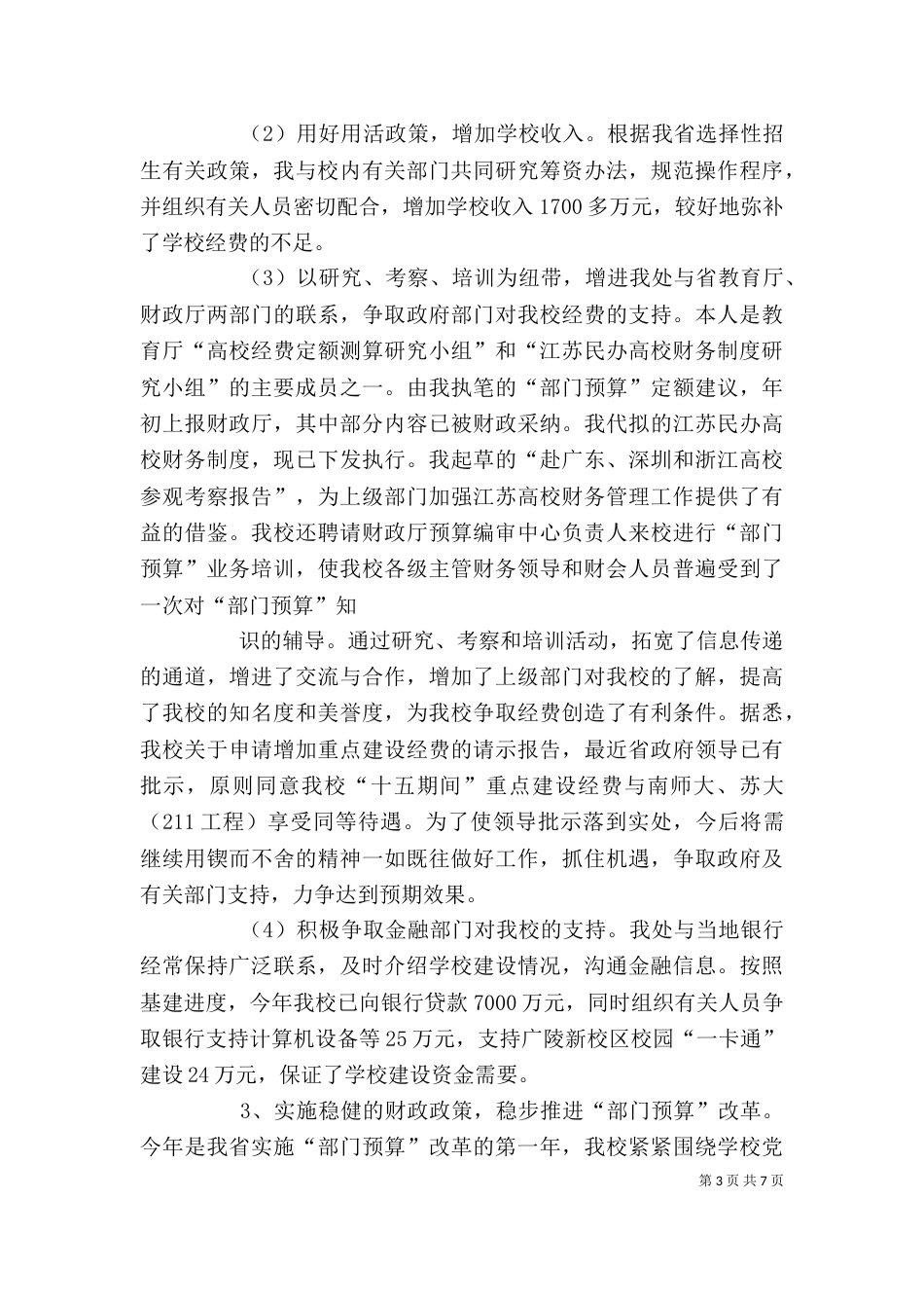 金融财会个人总结（二）_第3页
