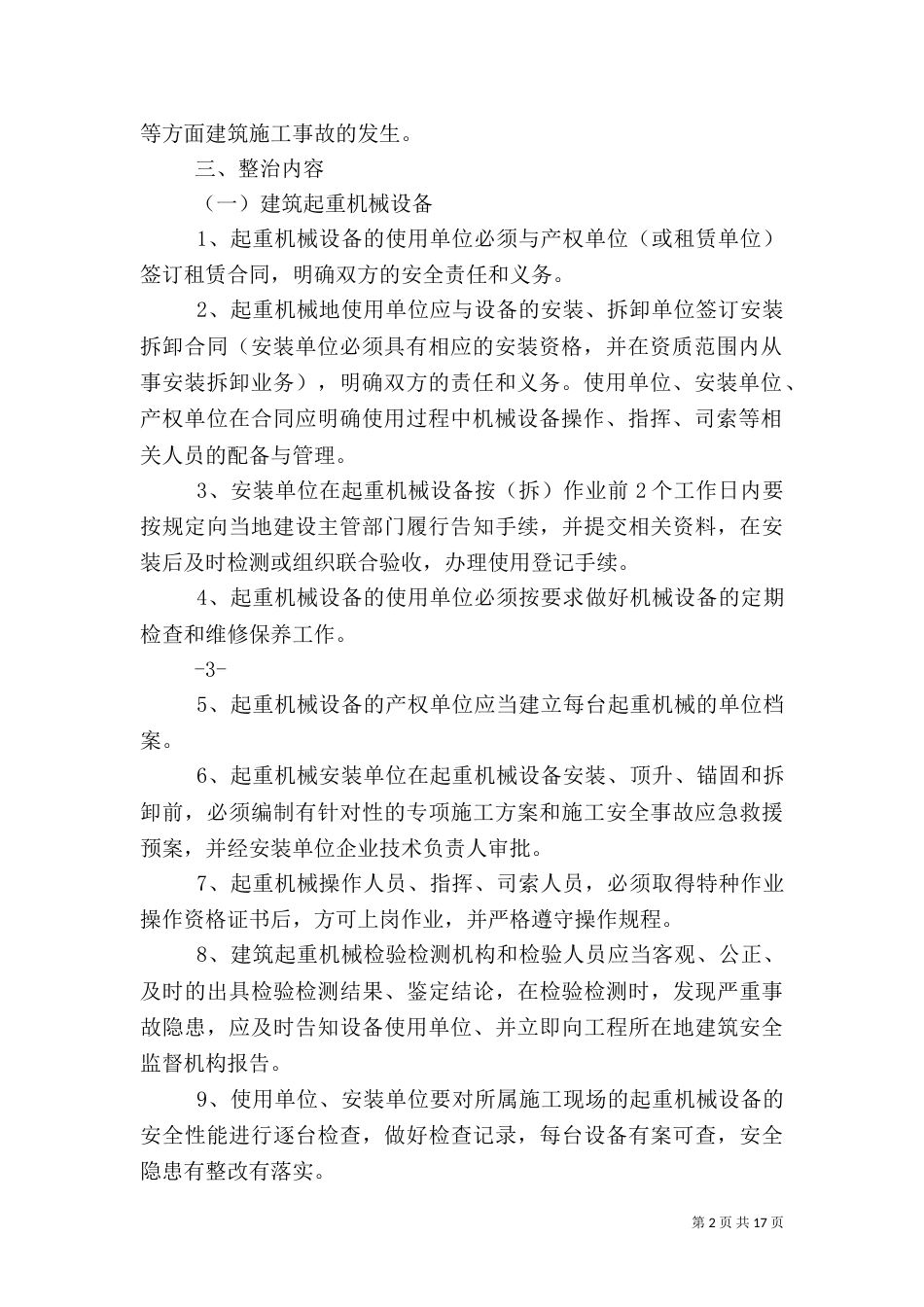 安全专项整治方案_第2页