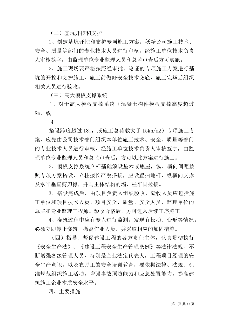 安全专项整治方案_第3页