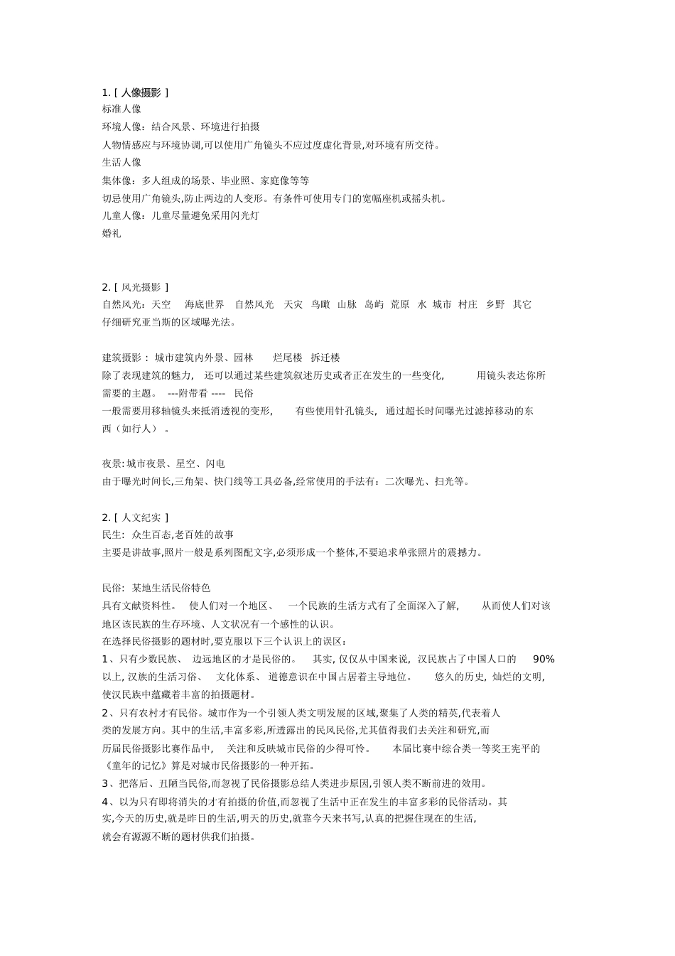 摄影类型分类[共4页]_第1页