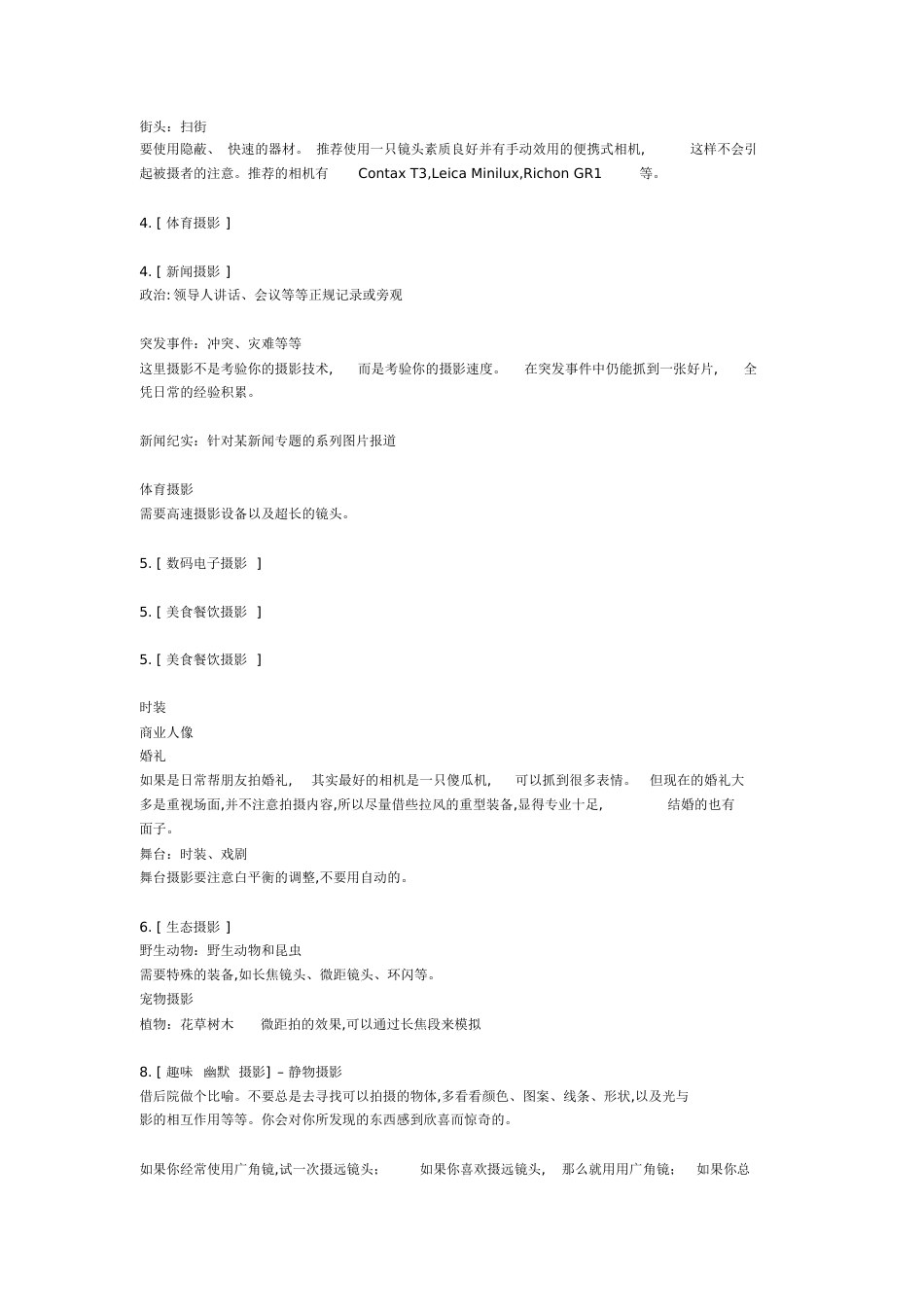 摄影类型分类[共4页]_第2页