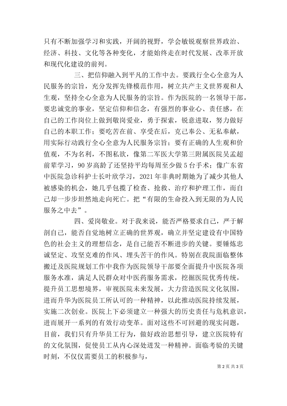 医院观看《信仰》心得体会（三）_第2页
