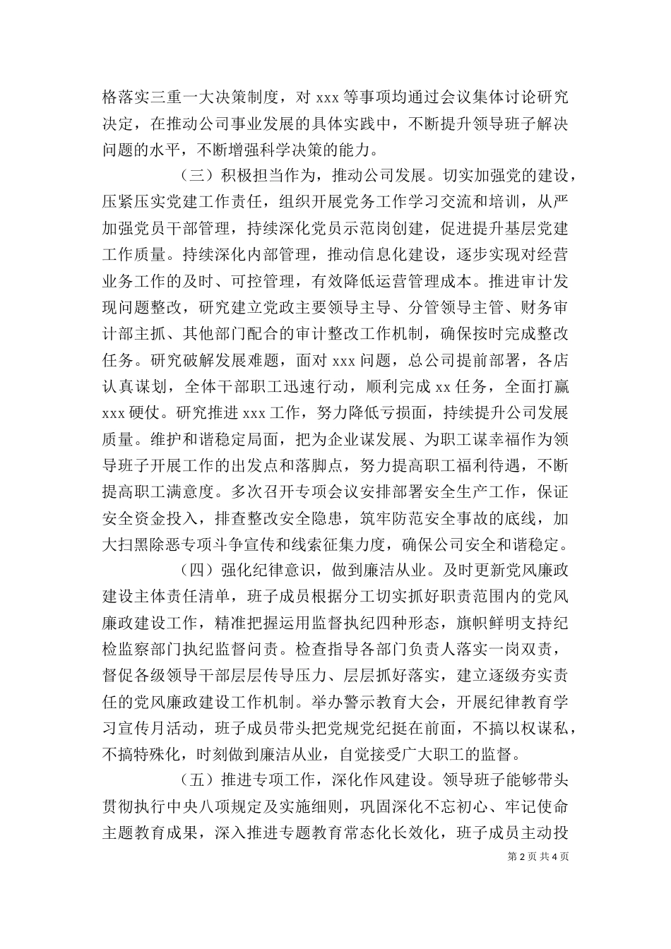 领导班子述职报告（一）_第2页