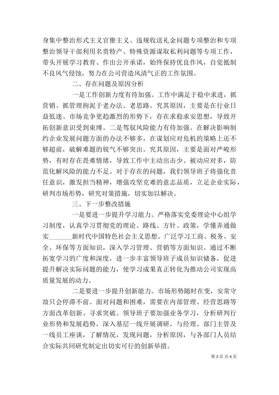 领导班子述职报告（一）_第3页