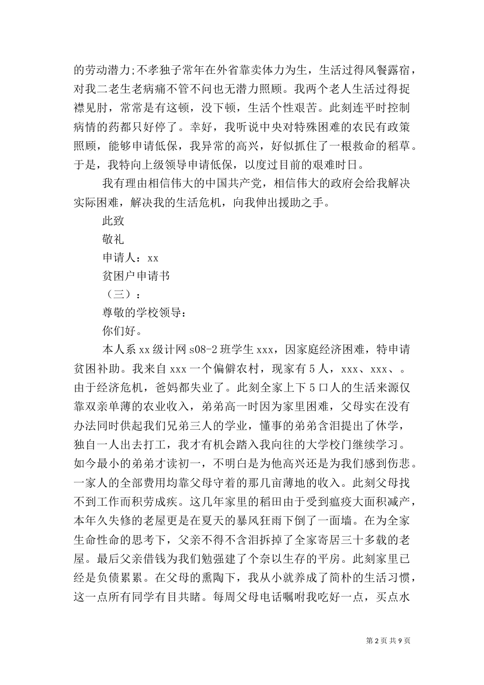 贫困户申请书范文（一）_第2页