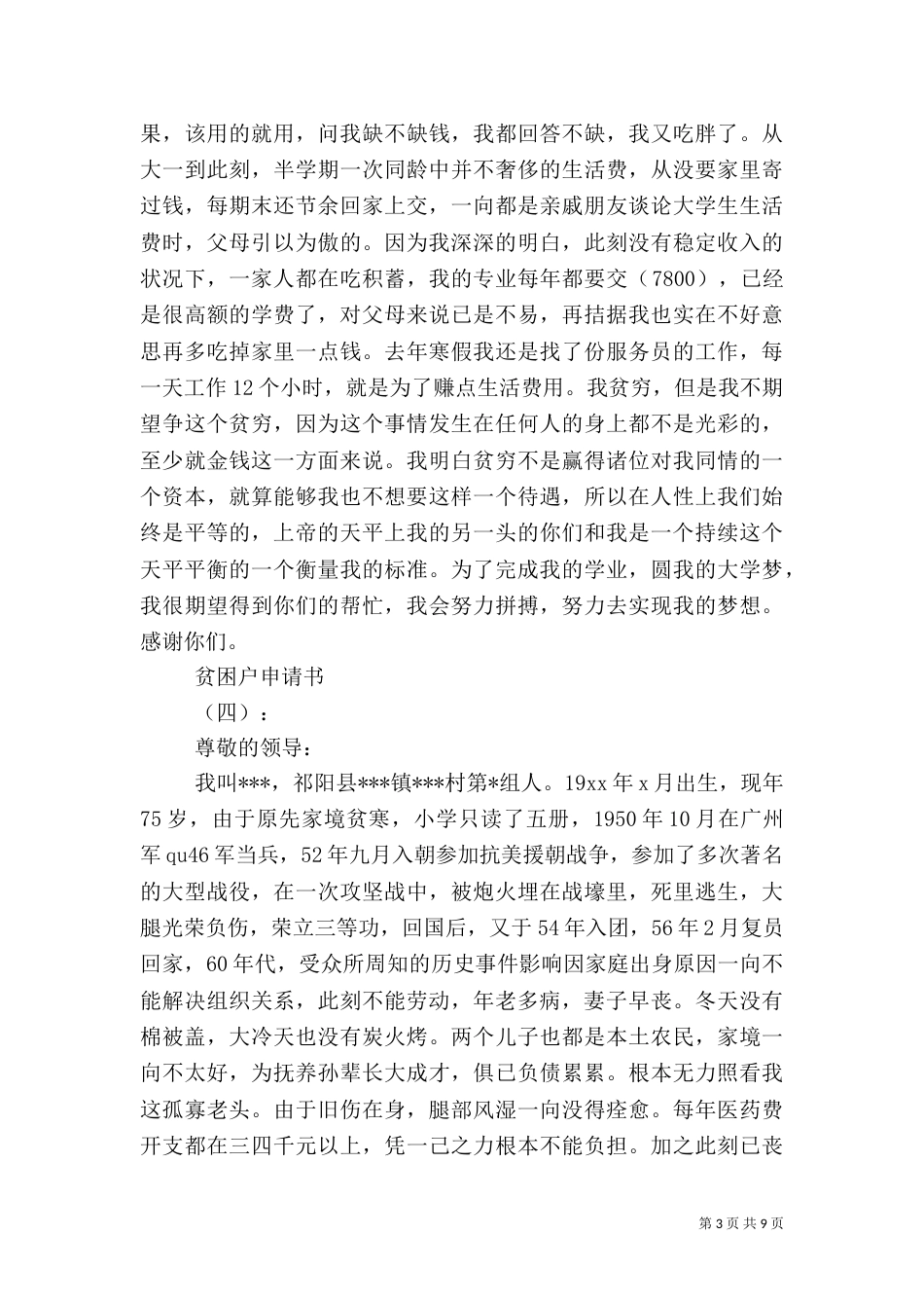 贫困户申请书范文（一）_第3页