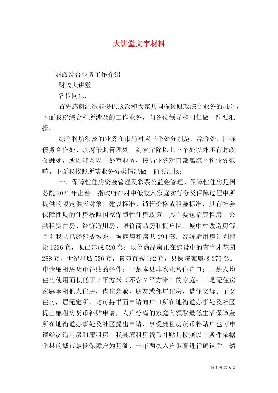 大讲堂文字材料（一）_第1页