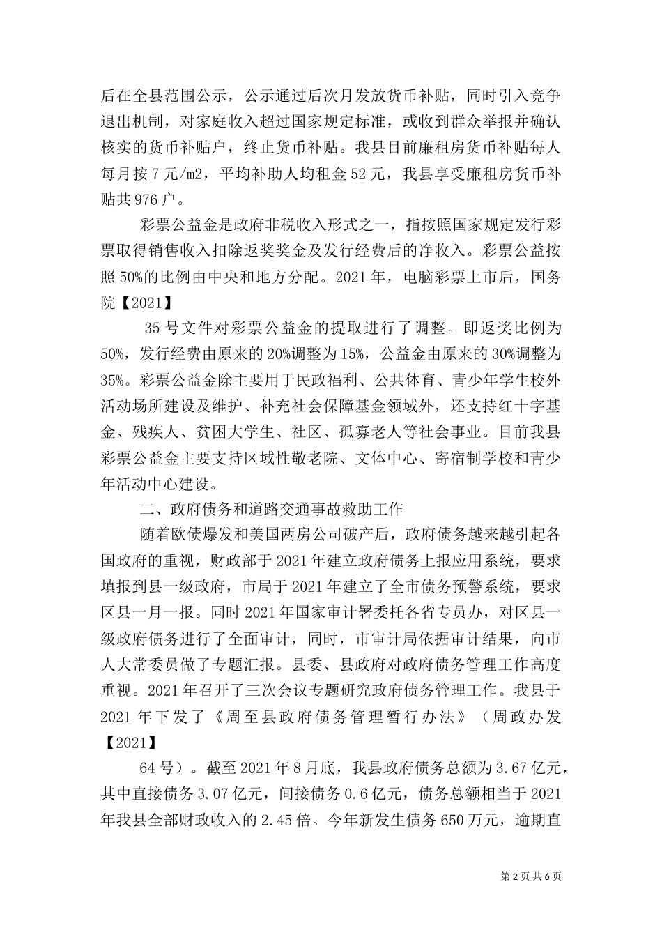 大讲堂文字材料（一）_第2页
