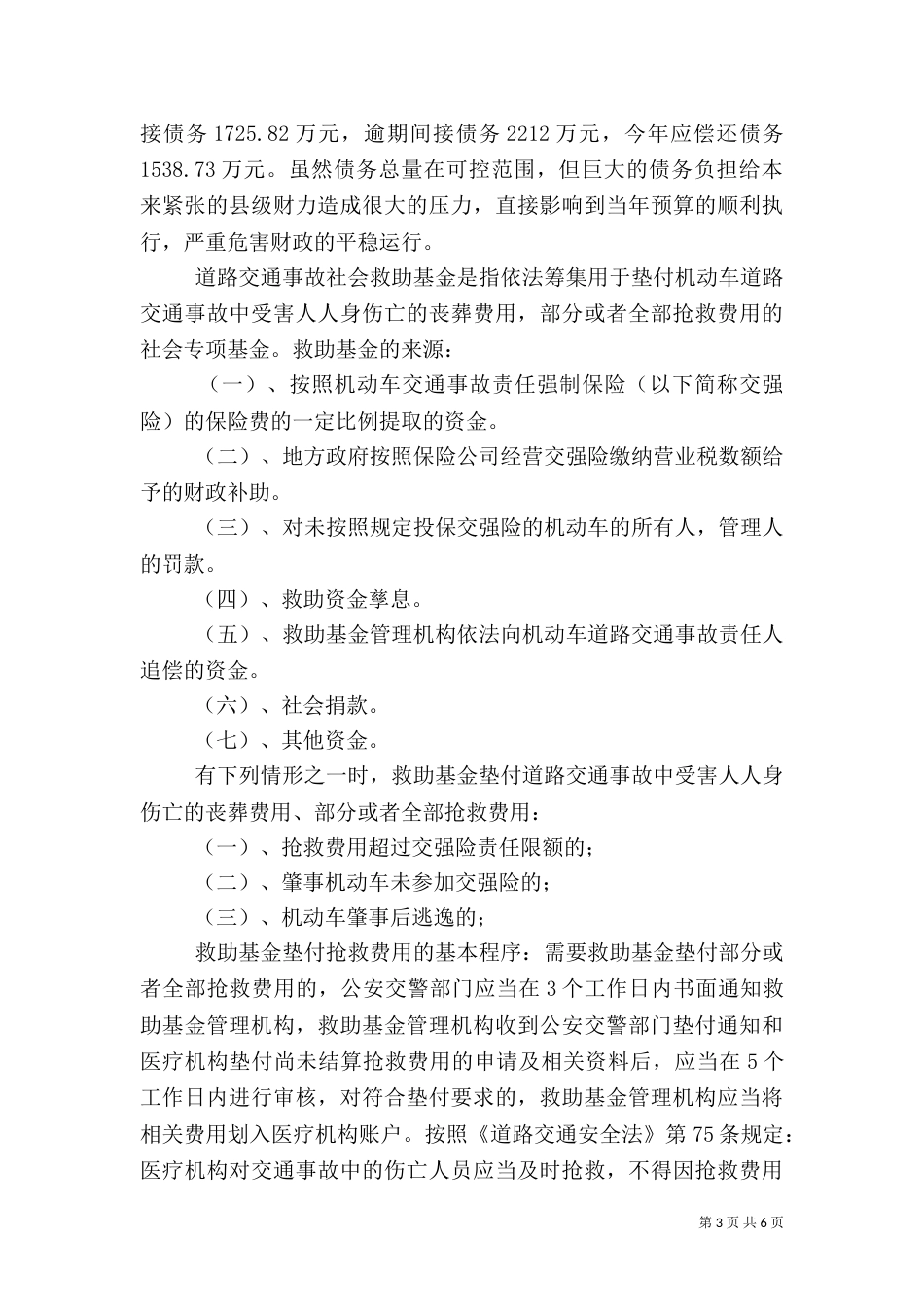 大讲堂文字材料（一）_第3页