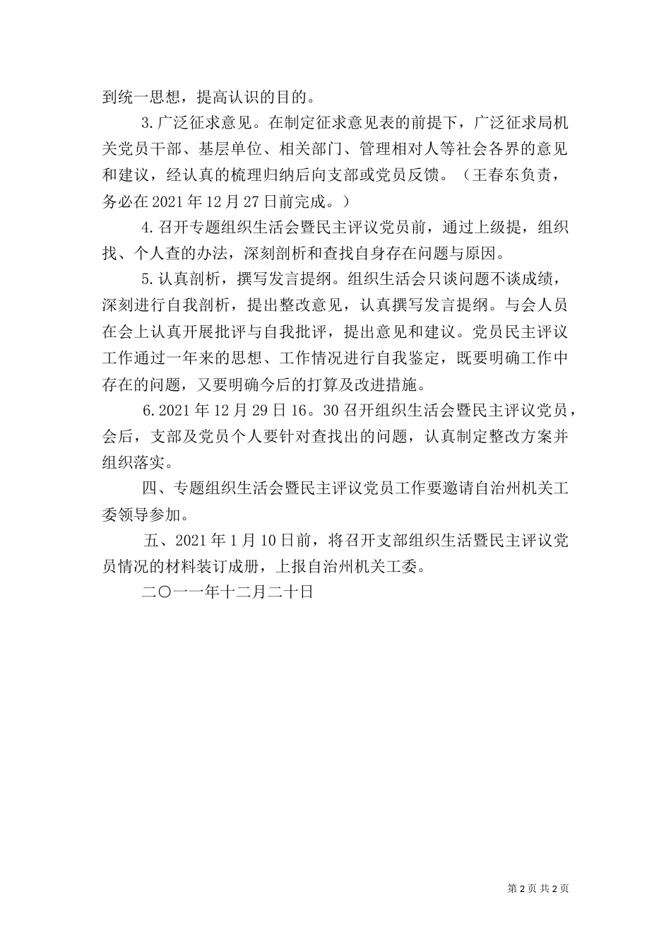 支部组织生活会工作方案范本（三）_第2页