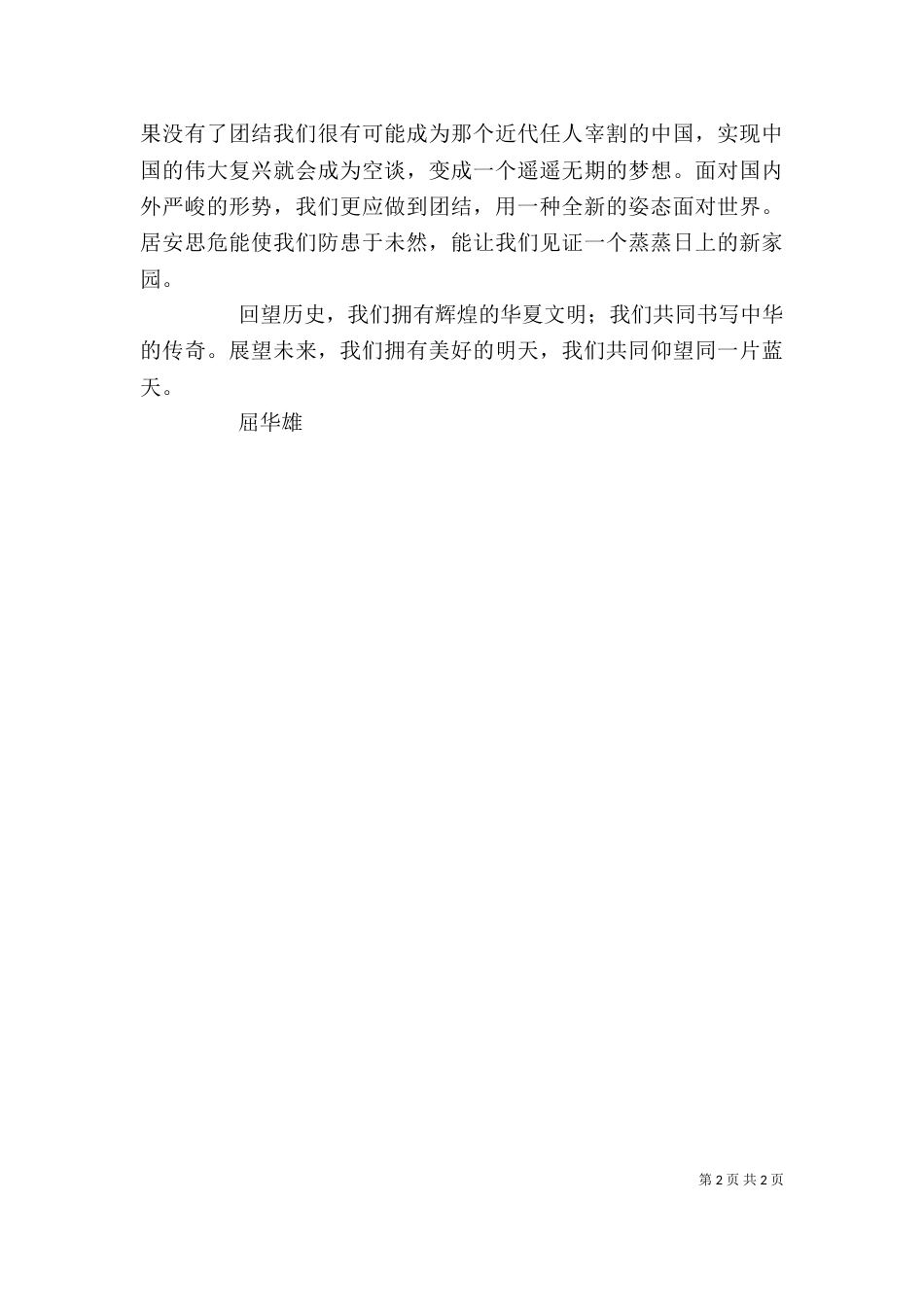 民族团结教育月心得体会（八）_第2页