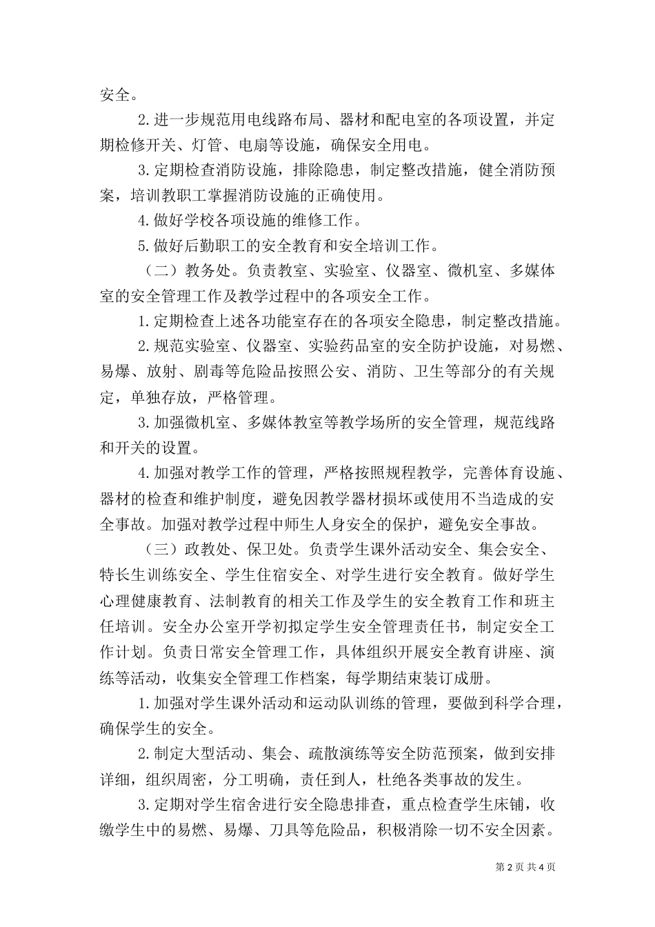 田梧一中安全管理工作责任制实施方案_第2页