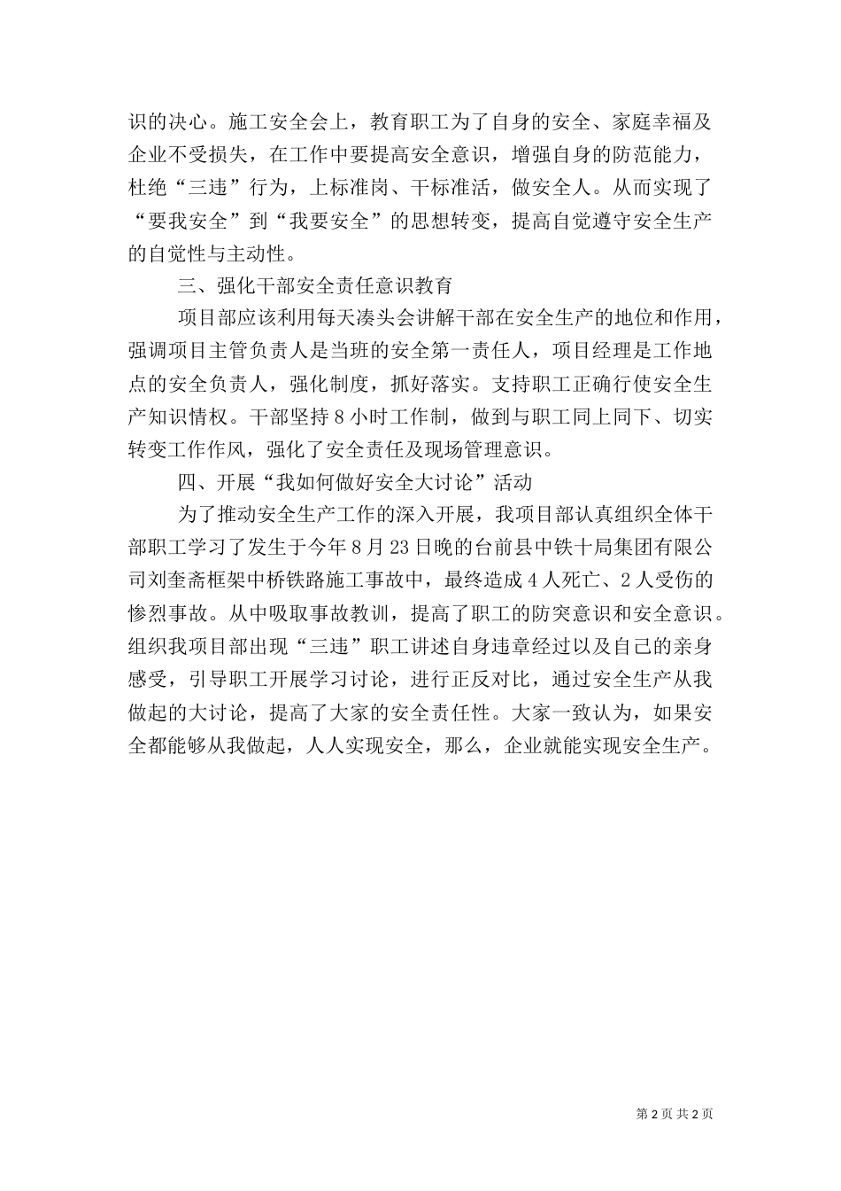 有关建筑行业心得体会（三）_第2页