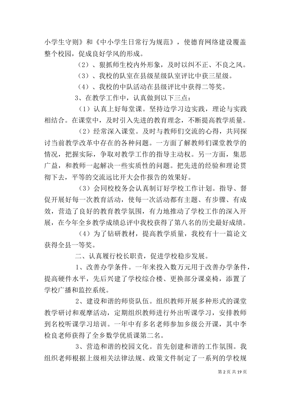 校长个人述职述廉报告（一）_第2页