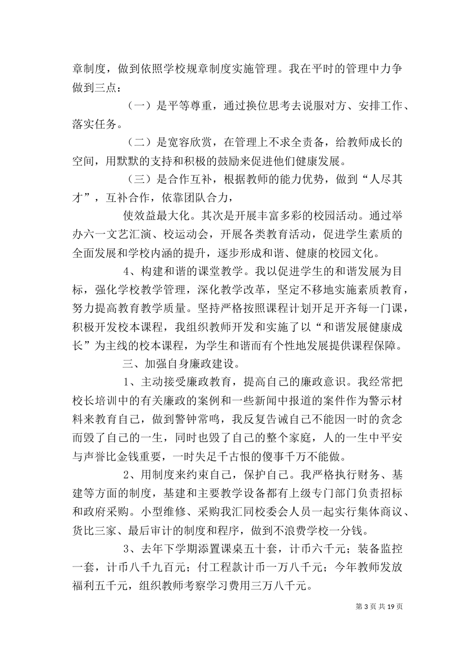校长个人述职述廉报告（一）_第3页