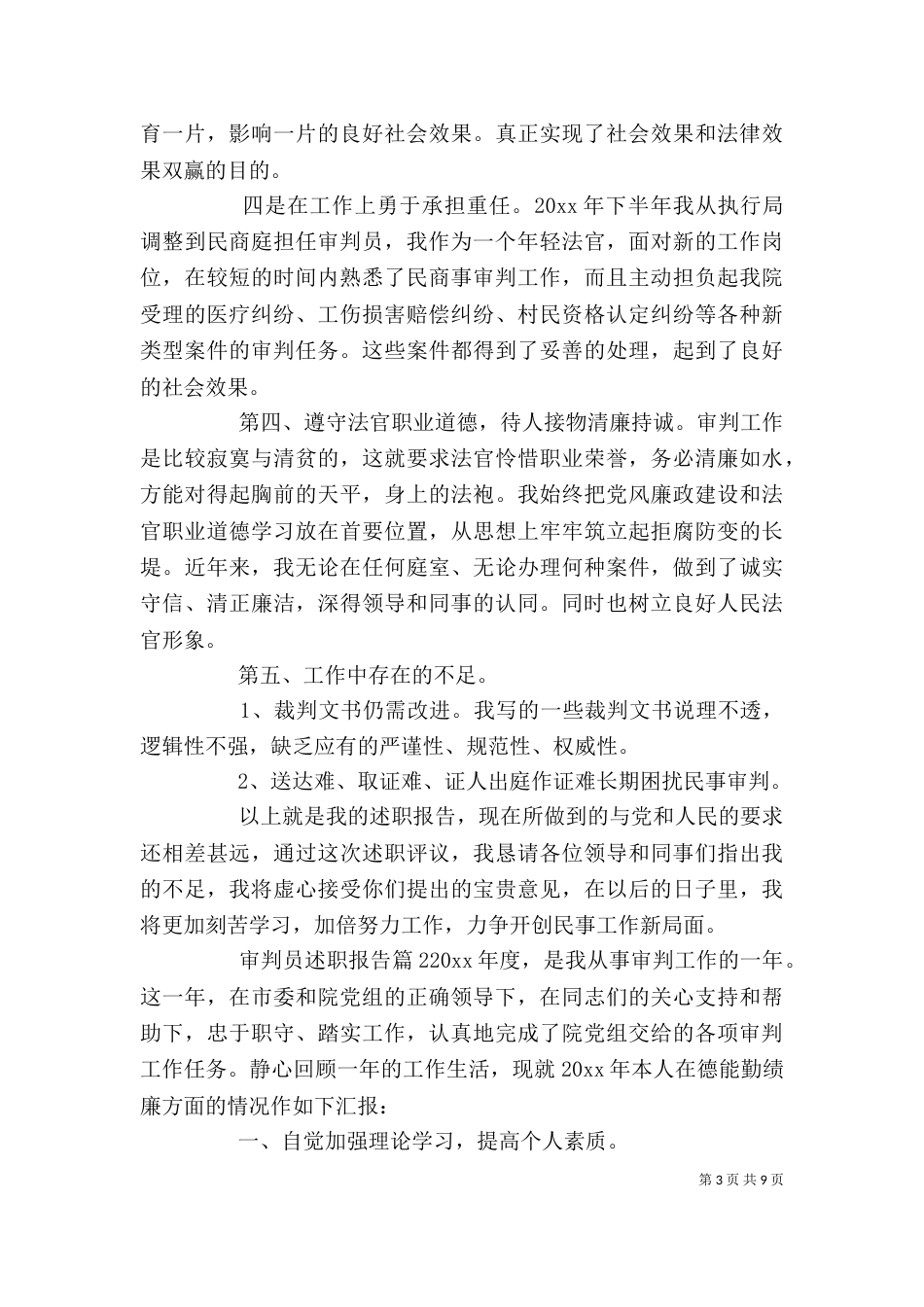 审判员述职报告（一）_第3页