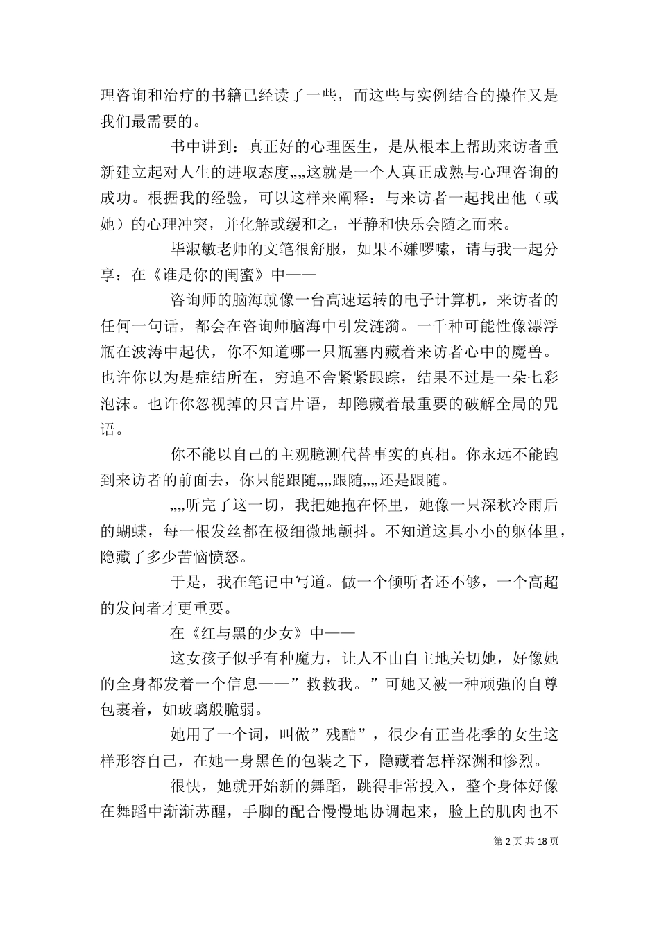 读《毕淑敏心理咨询手记》有感_第2页