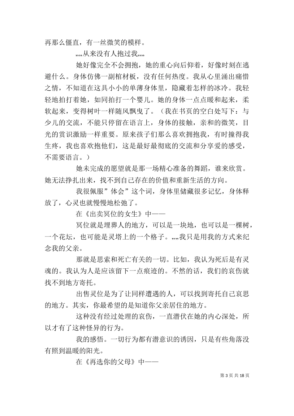 读《毕淑敏心理咨询手记》有感_第3页