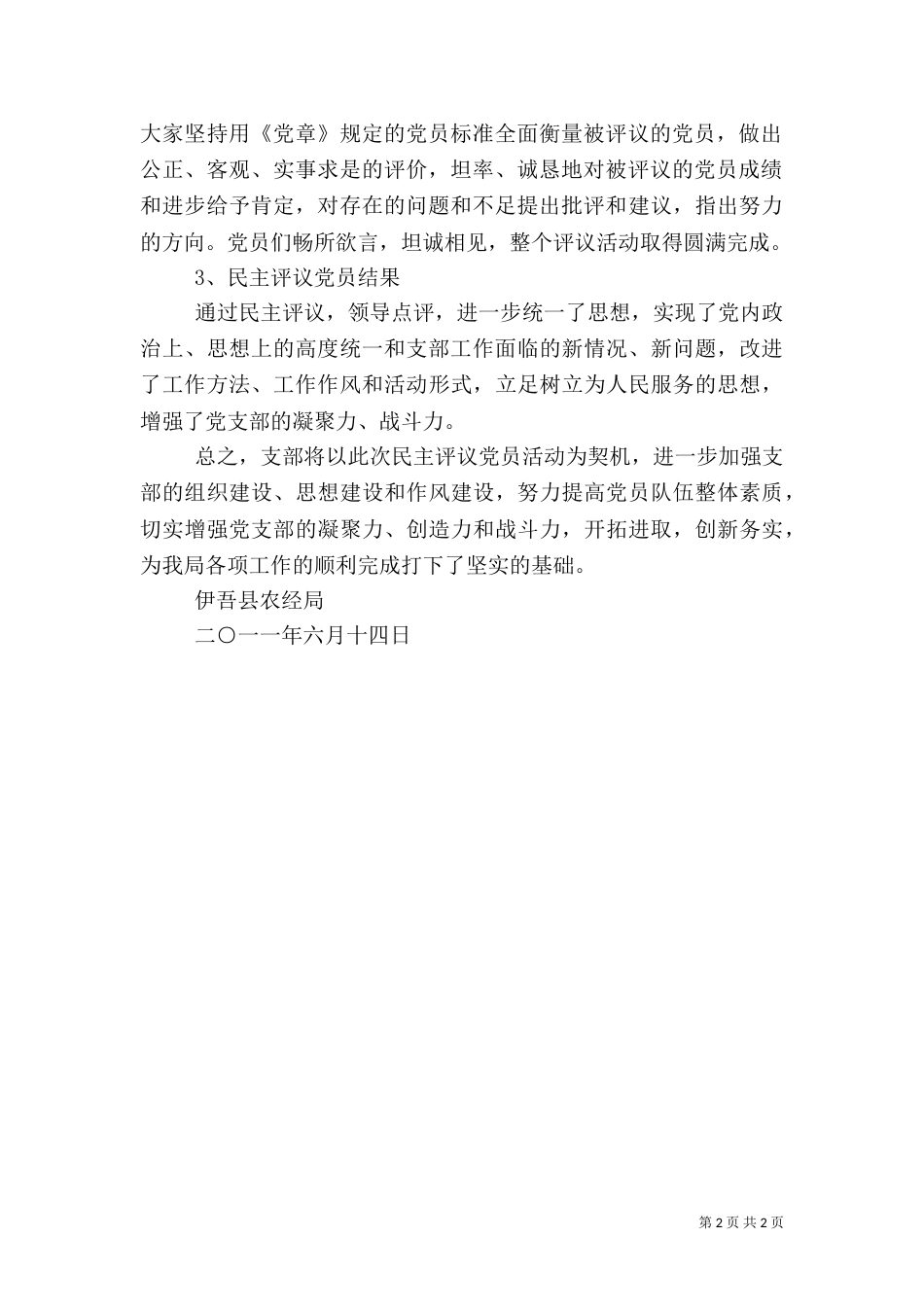 专题组织生活会总结3_第2页
