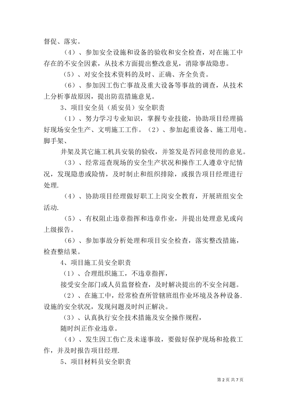 项目部管理人员安全责任目标考核制度（二）_第2页