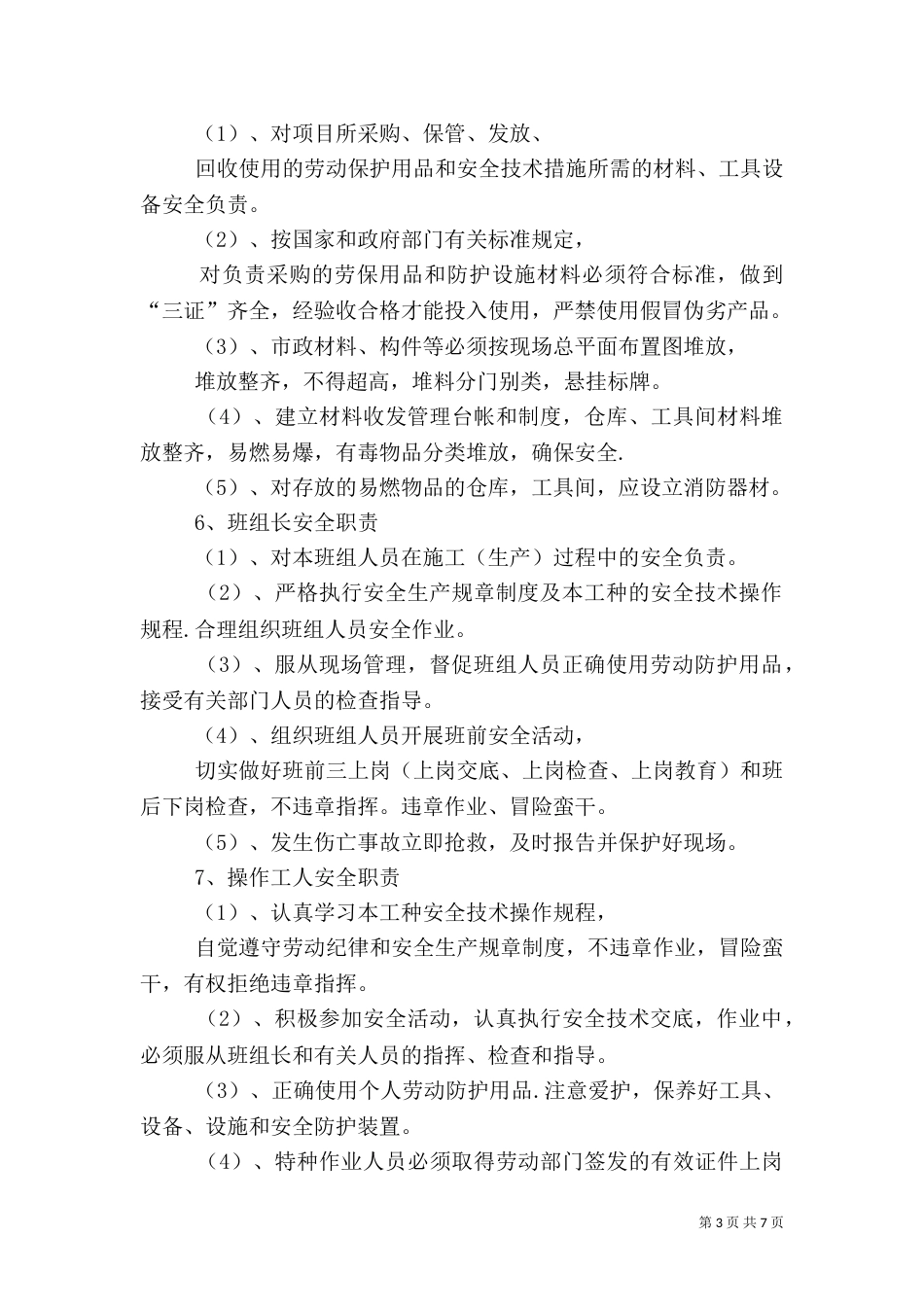 项目部管理人员安全责任目标考核制度（二）_第3页