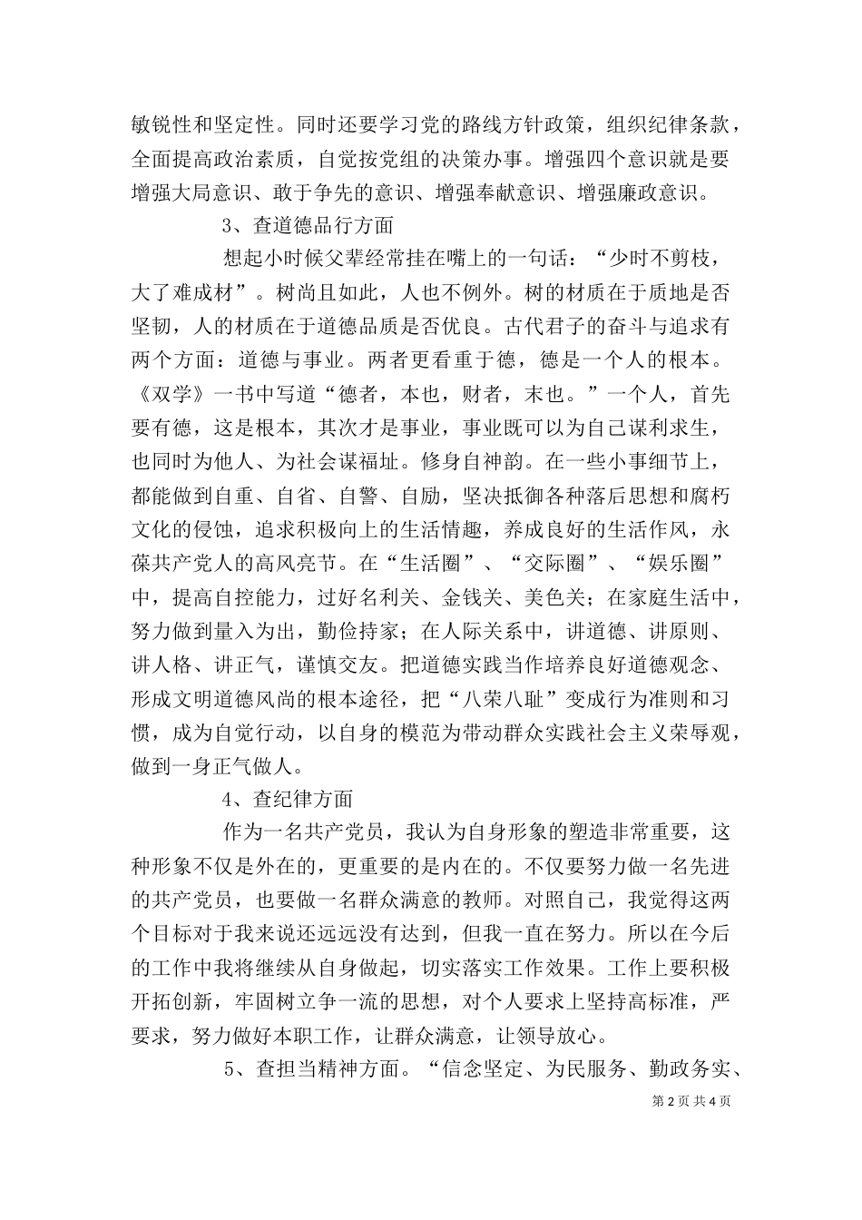 五查五看个人总结_第2页
