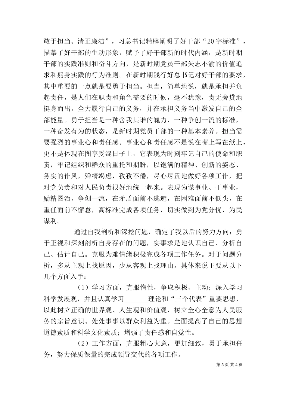 五查五看个人总结_第3页