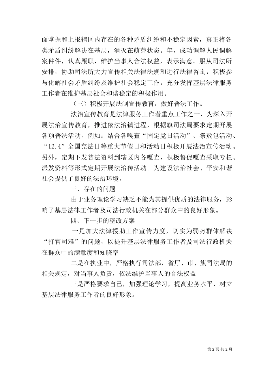 法律服务工作者个人自査报告_第2页