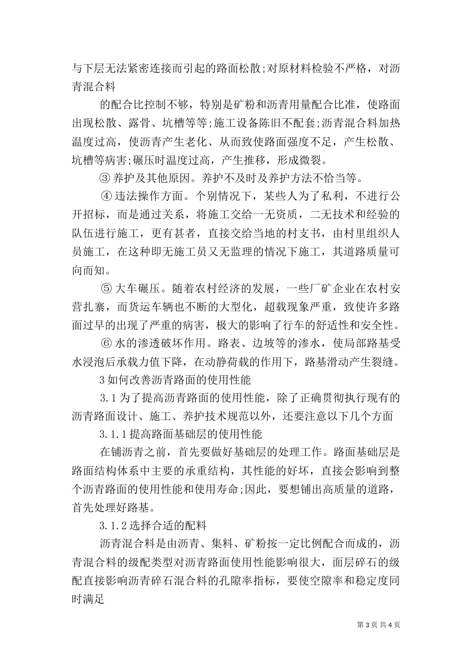农村公路建设问题调研报告（四）_第3页