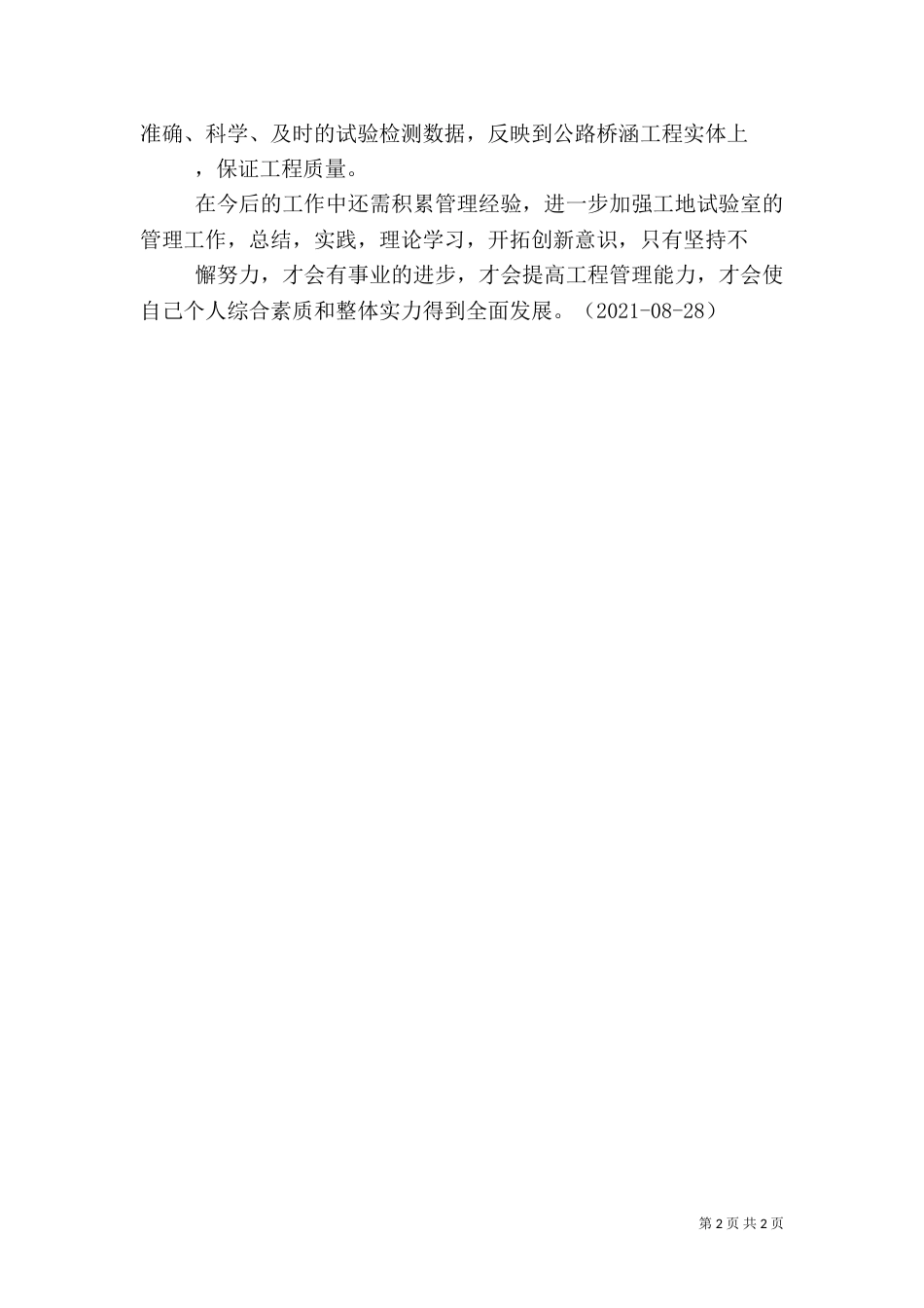 工地试验室上半年工作总结（二）_第2页