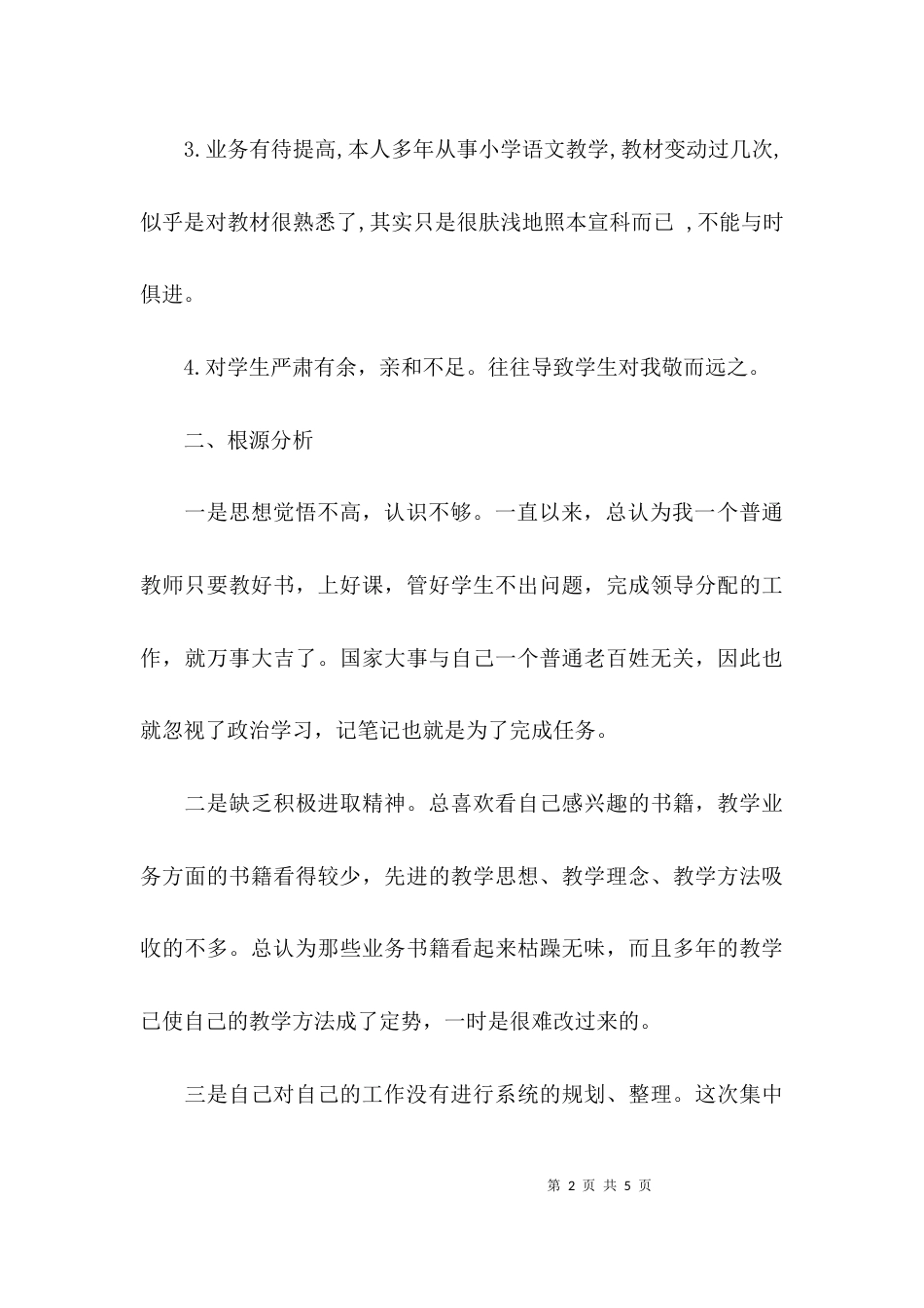 （精选）师德师风学自查报告_第2页