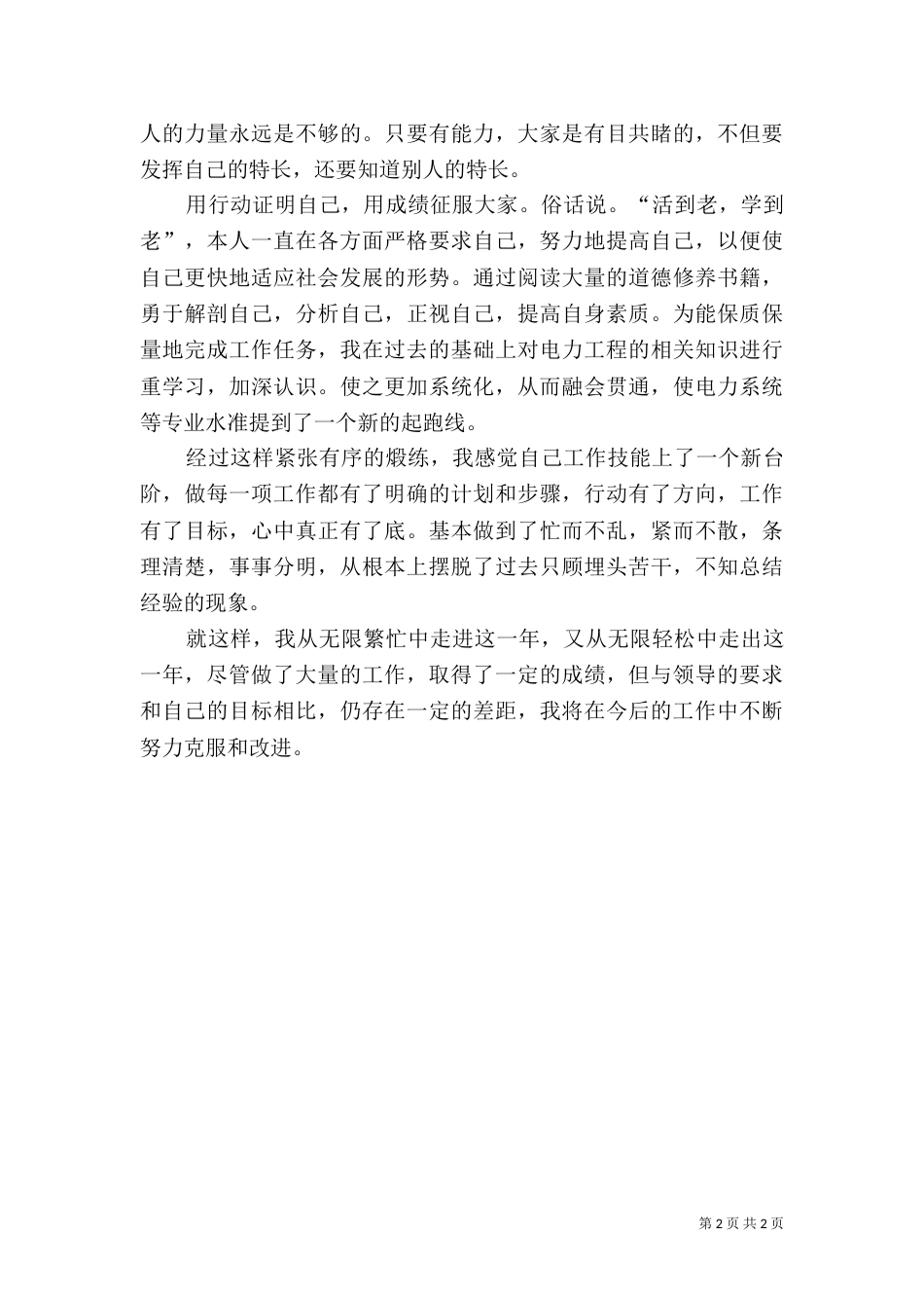 电力职工年终工作总结范文_第2页