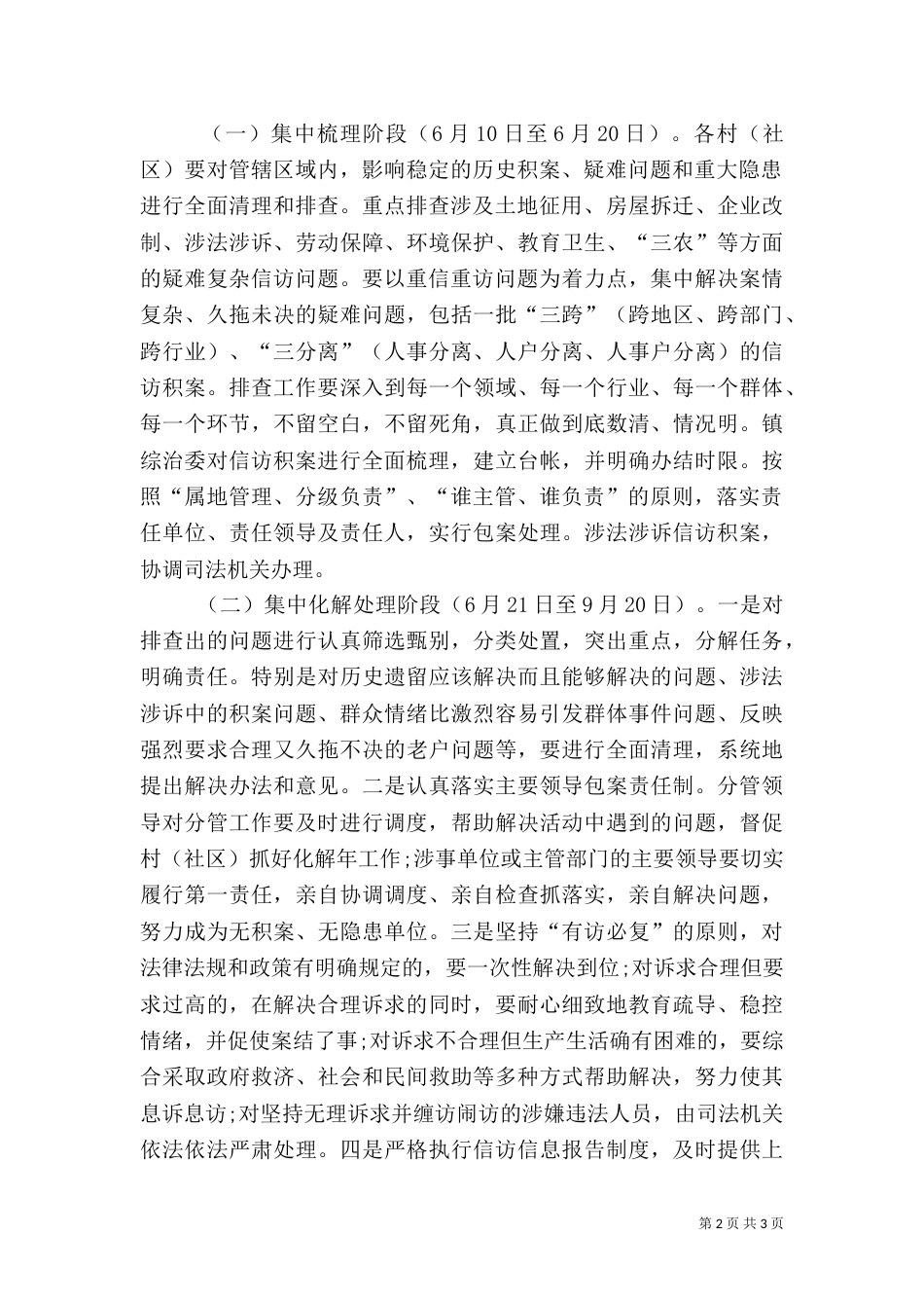 开展“信访积案化解年”活动实施方案_第2页