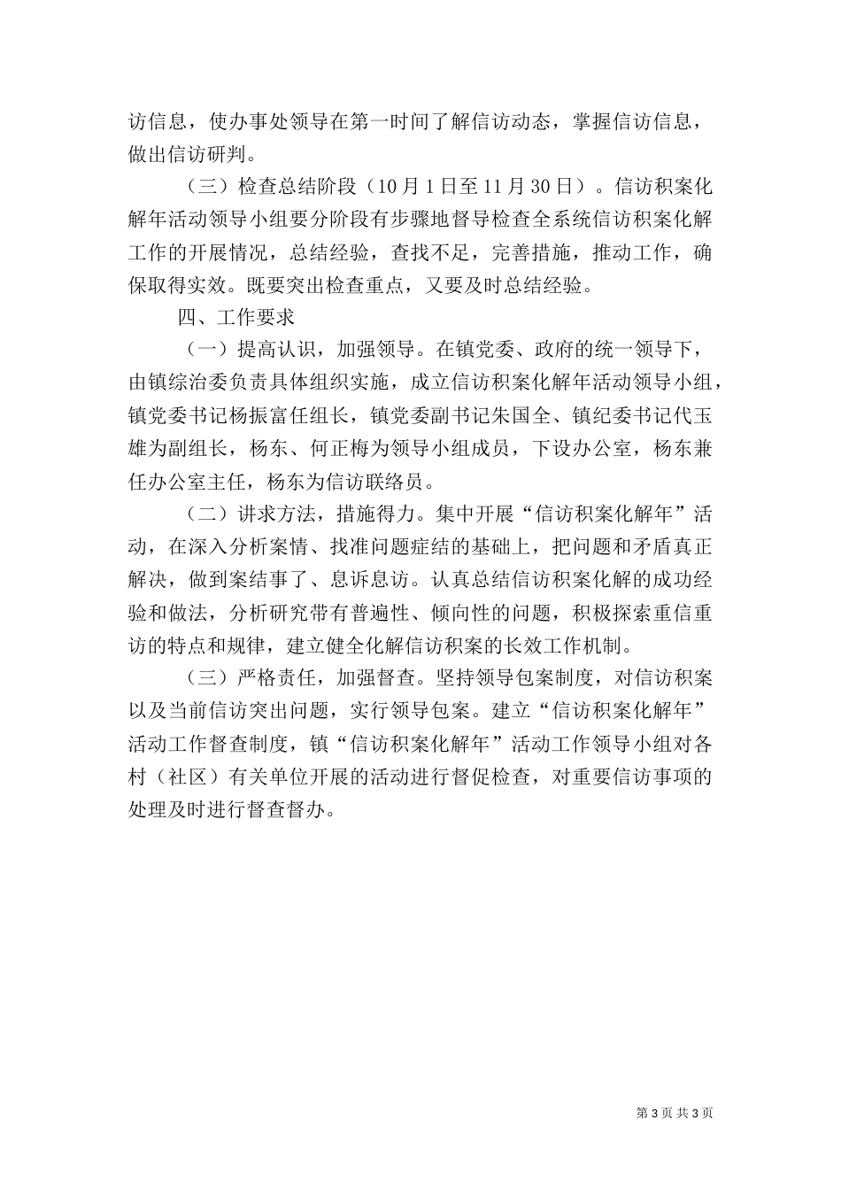 开展“信访积案化解年”活动实施方案_第3页