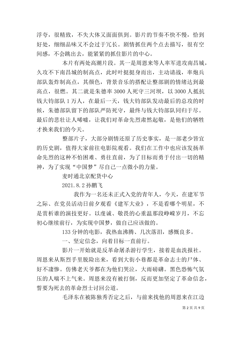 建军大业观后感（三）_第2页