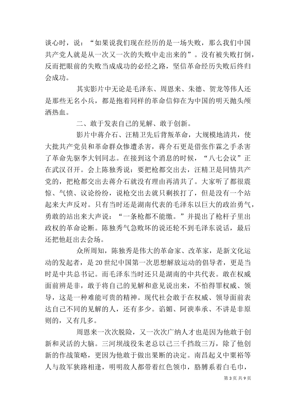 建军大业观后感（三）_第3页