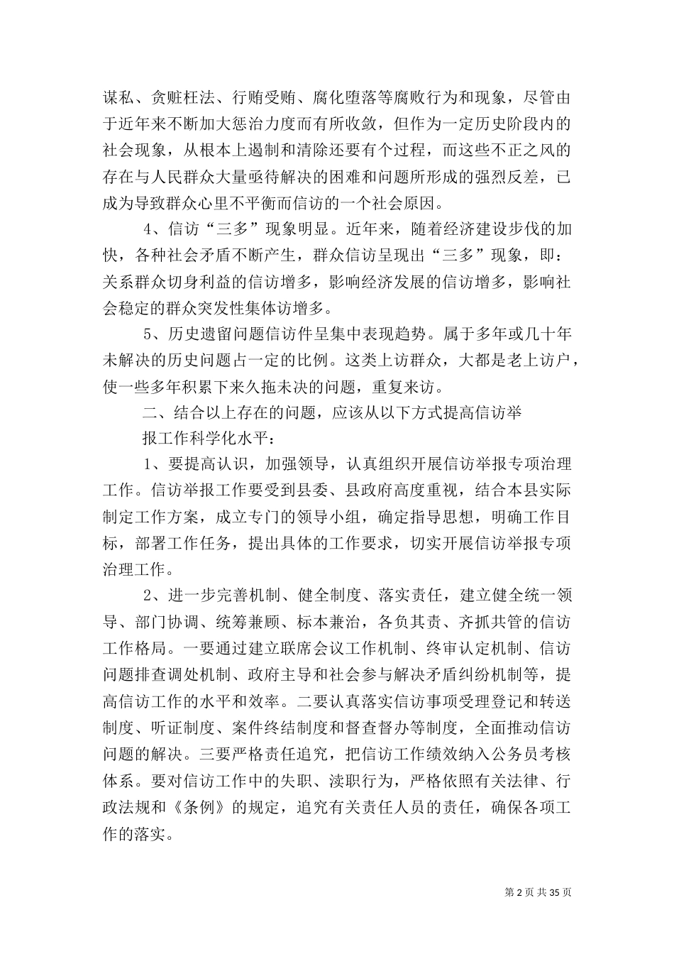 信访工作调研报告_第2页