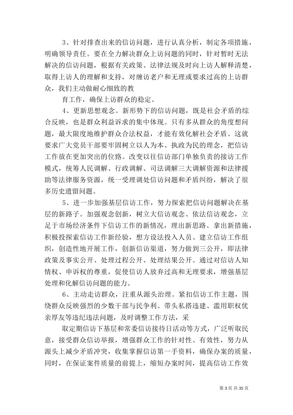 信访工作调研报告_第3页