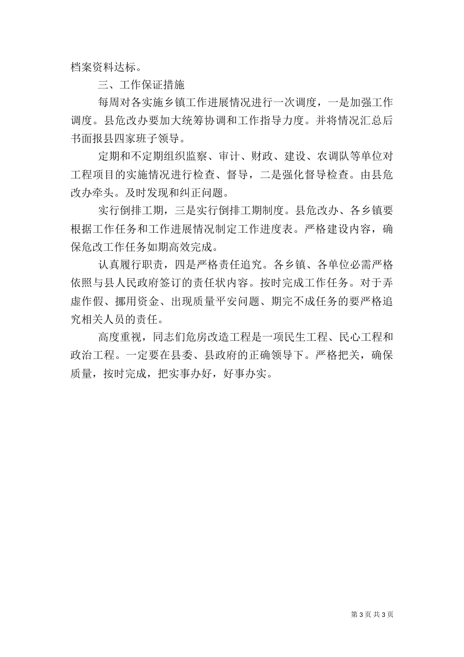 农村危房改造调度会发言稿_第3页
