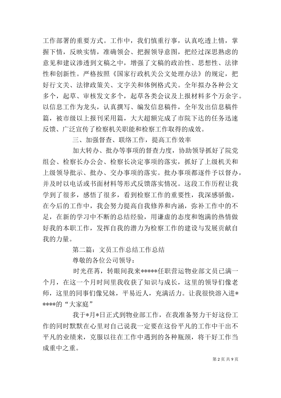 检察室文员年度工作总结_第2页