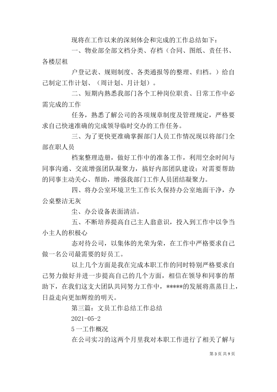 检察室文员年度工作总结_第3页