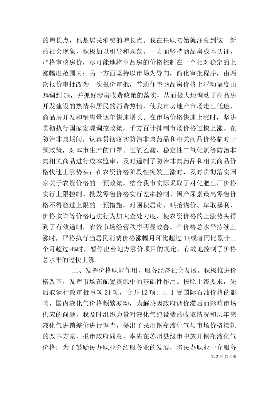 物价局局长述职报告_第2页